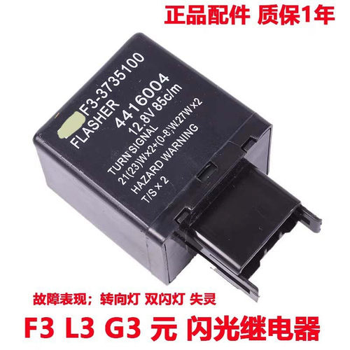 F3闪光继电器G3L3元双闪灯继电器
