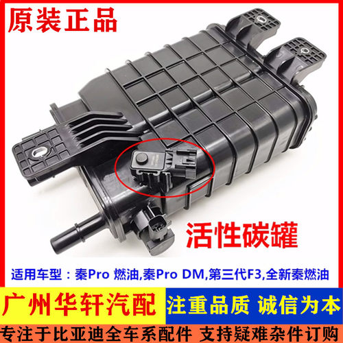 全新秦活性碳罐秦Pro发动机炭罐