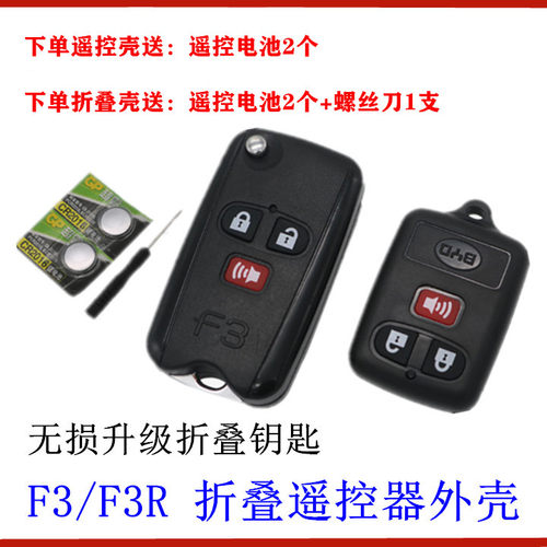 适用比亚迪F3钥匙壳 F3R遥控器壳替换 折叠外壳 改装F3钥匙套配件