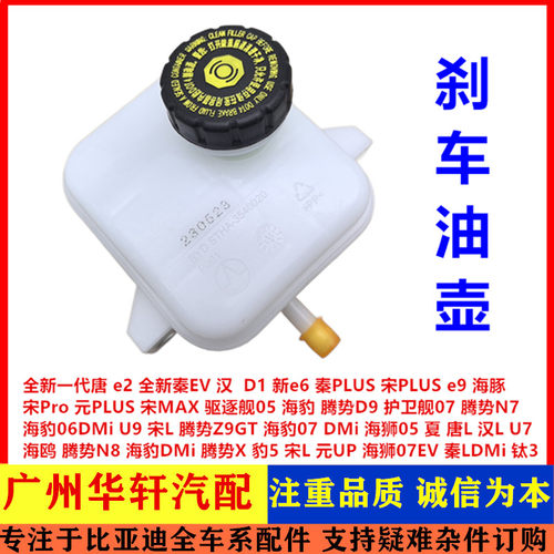 适配比亚迪海豹dmi元UP海狮07ev秦Ldmi腾势X钛3制动液壶刹车油壶