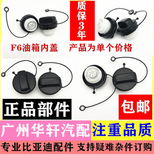 适用比亚迪F6油箱盖总成G6思锐燃油箱内盖加油口塑料盖密封圈配件