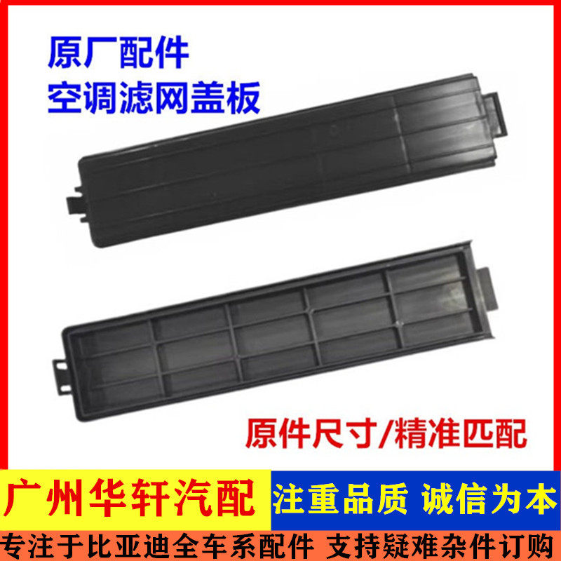 秦Ldmi空调滤芯挡板滤网盖板图片