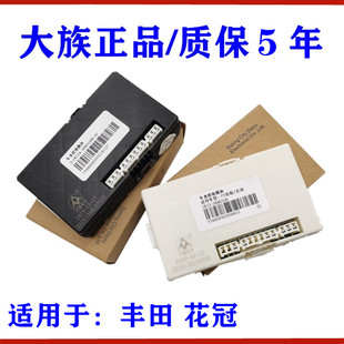 适配丰田花冠车身防盗盒接收器控制模块 中控锁控制器电脑板模板