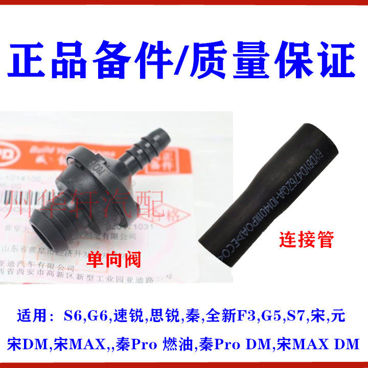 适用比亚迪速锐单向阀S6思锐G6秦G5宋S7元凸轮轴箱废气阀废气软管