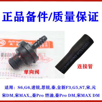 适用比亚迪速锐单向阀S6思锐G6秦G5宋S7元凸轮轴箱废气阀废气软管