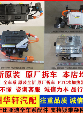 比亚迪宋MAX DM 秦PLUS EV汉DMpDM-i唐dmi唐dmp  PTC水加热器总成