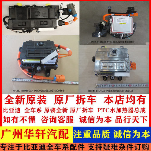秦PLUSEV汉DMpPTC水加热器总成