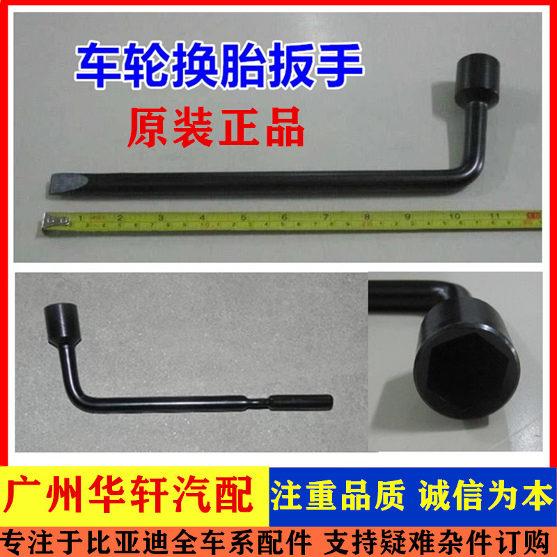S6轮胎扳手工具G5速锐秦备胎套筒