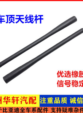 适用于广汽劲炫 三菱翼神欧蓝德 车顶天线杆收音机信号天线杆天线