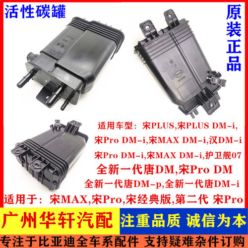 原装正品宋plus/max/pro活性碳罐