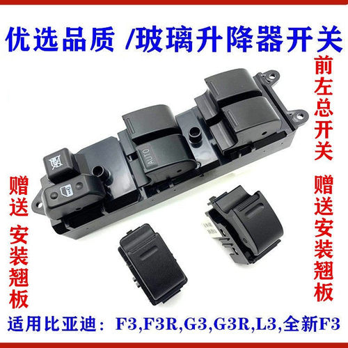f3电动车窗玻璃升降器开关F3开关