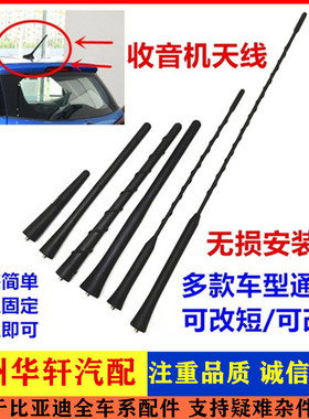 适用于北汽幻速H2/H3F/S2/S3/S3L/S5收音机天线芯 车顶天线杆后置