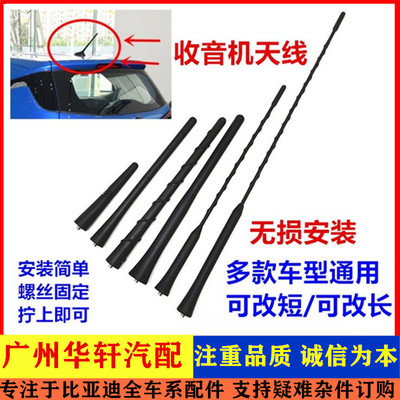 北汽幻速H2/H3F/S2/S3/S3L天线杆