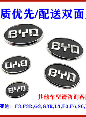适用比亚迪F3前中网标G3F3RL3F0F6S6M6G6速锐前后车标 后盖字标志