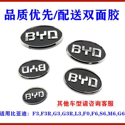 适用比亚迪F3前中网标G3F3RL3F0F6S6M6G6速锐前后车标 后盖字标志