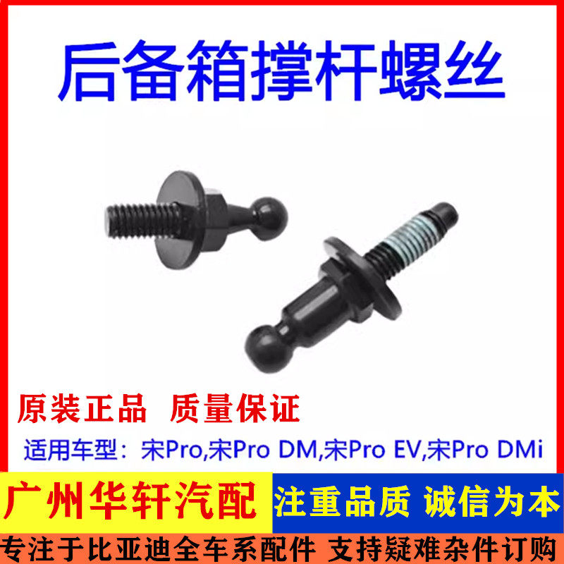 适用比亚迪宋Pro DMi EV 背门弹簧球头销 后备箱行李箱撑杆 螺丝,汽车零部件/养护/美容/维保,汽车螺丝,淘宝优惠券,粉丝福利购,淘宝优惠卷