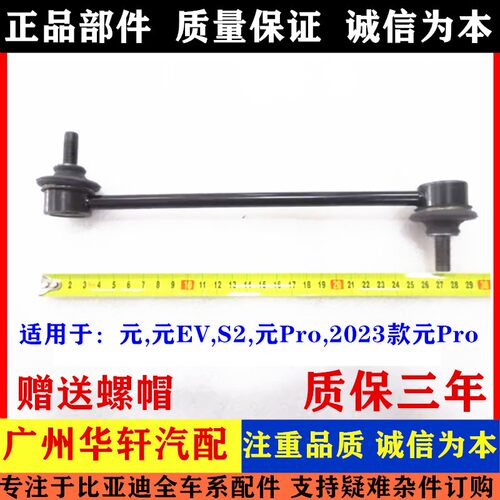 元pro前平衡杆球头横向稳定杆拉