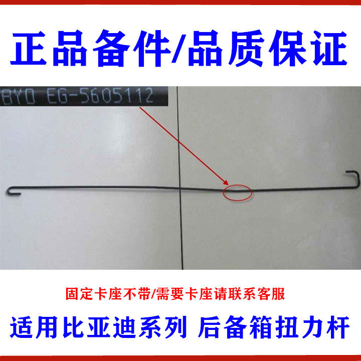 适用比亚迪g6后备箱扭力拉杆f6f3g3l3速锐思锐e5行李箱弹力杆卡座