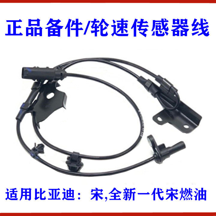适用比亚迪宋轮速传感器线 全新一代宋燃油 ABS传感器 车轮感应线,汽车零部件/养护/美容/维保,汽车传感器,淘宝优惠券,粉丝福利购,淘宝优惠卷