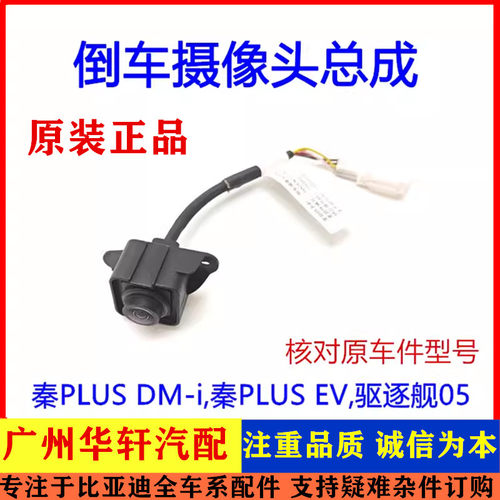 秦PLUSdmiev驱逐舰05倒车摄像头