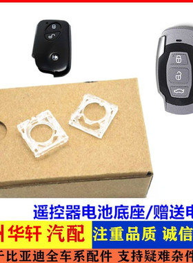 比亚迪F3速锐M6秦L3 G3 F0 S6 G6智能卡遥控器钥匙电池座固定支架