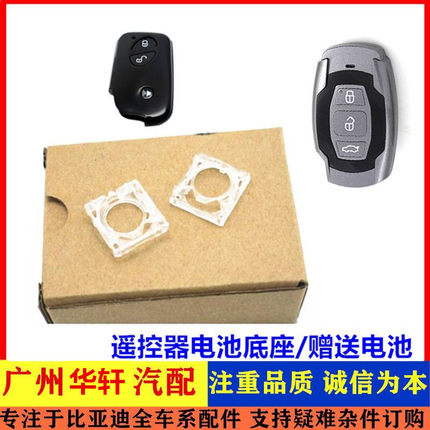 比亚迪F3速锐M6秦L3 G3 F0 S6 G6智能卡遥控器钥匙电池座固定支架
