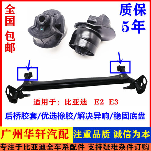 e2后桥胶套e3后副车架衬套扭转