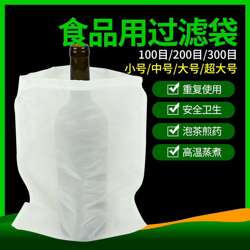 久盛丰葡萄酒过滤网袋 超细过滤纱布食品级豆浆布袋自酿红酒