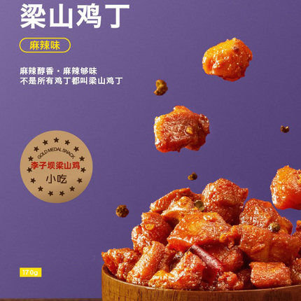 李子坝梁山鸡丁重庆特产零食四川麻辣香辣鸡丁好吃的美食辣子鸡丁