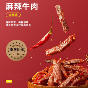 李子坝梁山鸡麻辣牛肉重庆四川特产网红零食五香藤椒味好吃 零食