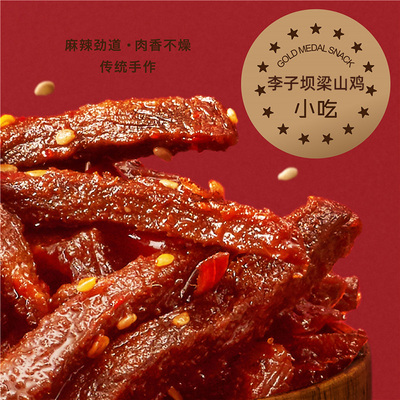李子坝梁山鸡五香麻辣牛肉零食