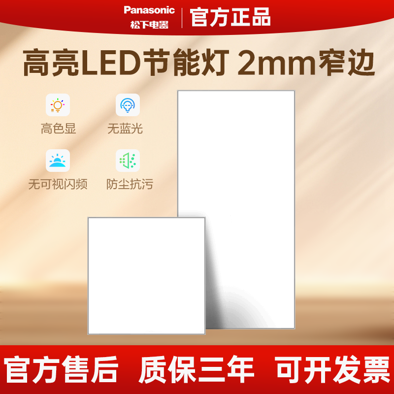 松下集成吊顶LED平板灯厨房300x300x600铝扣板嵌入式卫生间吸顶灯
