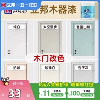 立邦水性木器漆改色漆木紋漆自噴翻新自刷家具木門木地板柜子油漆