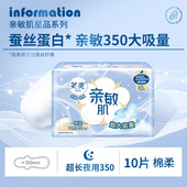 笑爽卫生巾425mm夜用超长加长加厚350mm棉柔10片装 产妇月子姨妈巾