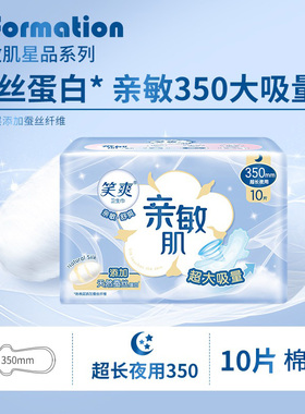 笑爽卫生巾425mm夜用超长加长加厚350mm棉柔10片装产妇月子姨妈巾