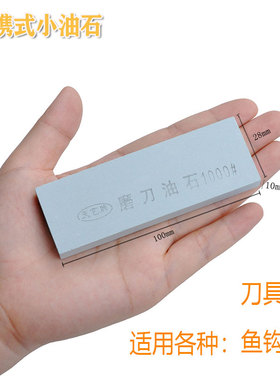 家用磨刀石磨刀架细磨浆石小号开刃粗磨油石磨刀器便携式可磨鱼钩