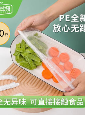 绿色密码家用食品级保鲜膜罩套大
