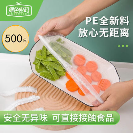 绿色密码食品级保鲜膜套家用保鲜罩带松紧碗盘碟剩饭菜西瓜一次性