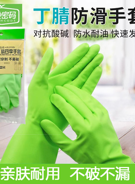 绿色密码乳胶家务洗碗手套耐用大中小号丁睛加厚胶皮薄款原新天力