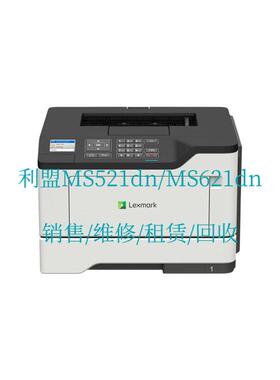 利盟LexmarkMS521dn/MS621dn黑白激光打印机 销售/维修/租赁/回收