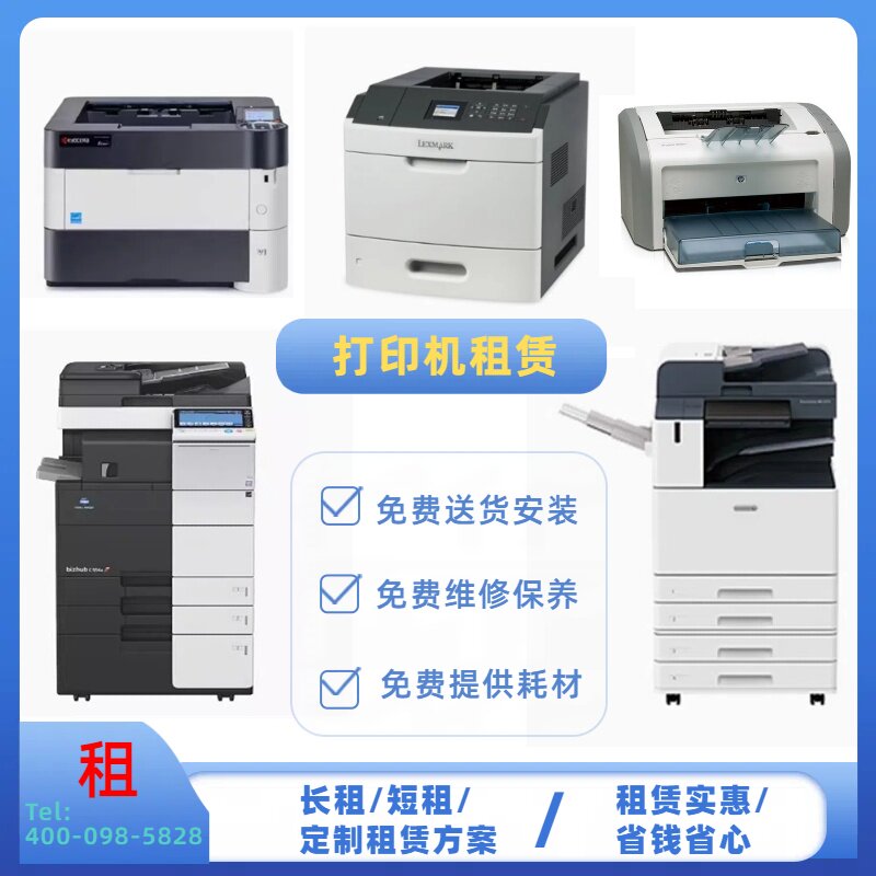 浦东新区 江镇 打印机租赁