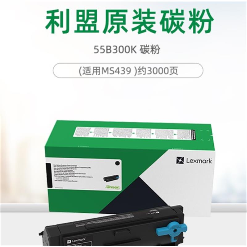 利盟Lexmark MS439dn 粉仓粉盒成像硒鼓 55B3X0K 55B300K 55B0ZA0