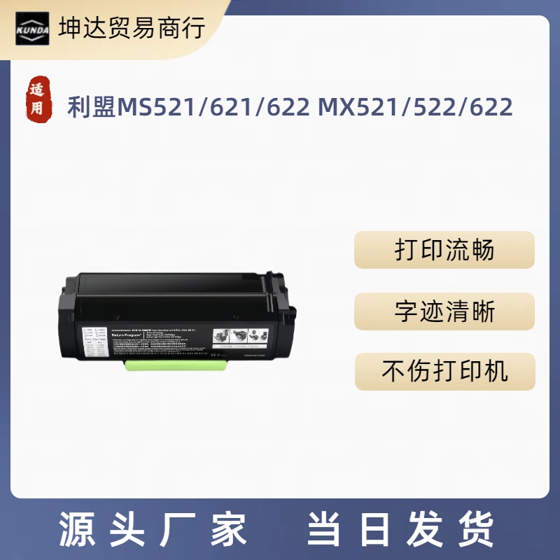 适用利盟MS/MX521粉盒56F3U00粉盒MS/MX521/522/621/622