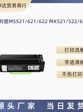 适用利盟MS/MX521粉盒56F3U00粉盒MS/MX521/522/621/622