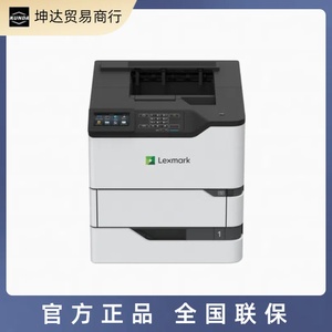 利盟Lexmark MS822de/MS826de 黑白激光打印机 全国联保 全新行货