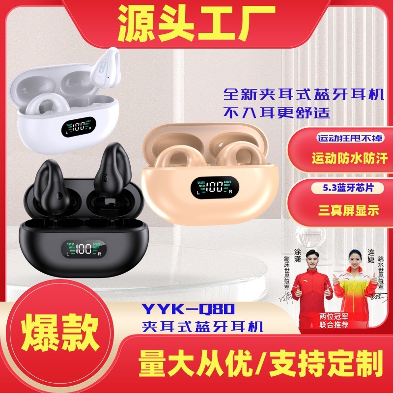 同款夹耳式骨传导蓝牙空气传导耳机超长续航数显电量Yyyk（数码）