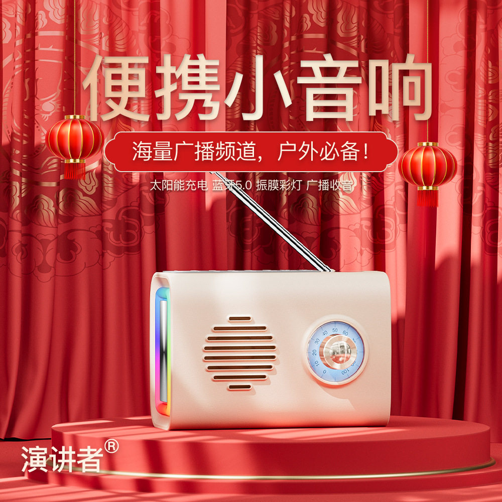 P36户外太阳能蓝牙音箱收音机插卡u盘便携式多彩LED彩灯复古音响