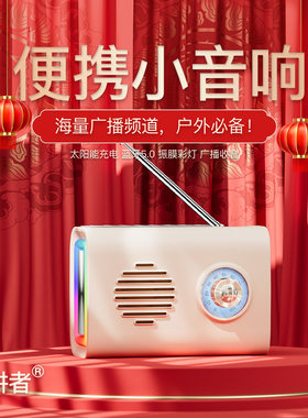 P36户外太阳能蓝牙音箱收音机插卡u盘便携式多彩LED彩灯复古音响