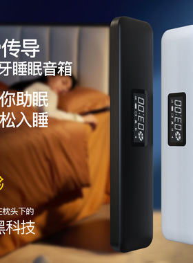 跨境新品骨传导蓝牙小音箱蓝牙音响白躁音助眠仪居家枕下睡眠仪