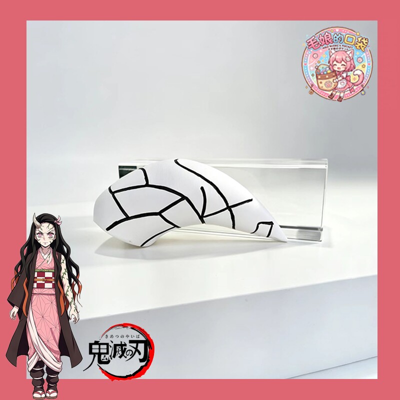 【毛娘家】鬼灭之刃 灶门祢豆子 变身鬼化角头饰cosplay道具